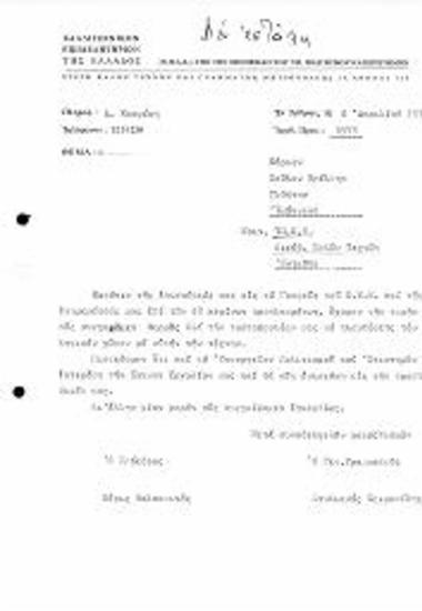 Επιστολή προς Μέλος του ΕΕΤΕ: Περί 48 Κέρινων Προπλασμάτων