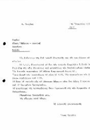 Επιστολή προς Μέλος του ΕΕΤΕ: Περί Πανελλήνιας Έκθεσης και Μετάταξης Τμήματος