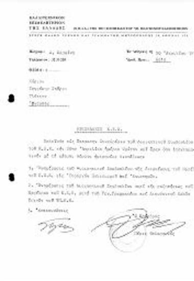 Έκτακτη Συνεδρίαση ΔΣ: Επιστολή προς Μέλος του ΕΕΤΕ