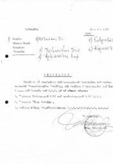 Πρόσκληση για συνεδρίαση Δ.Σ.