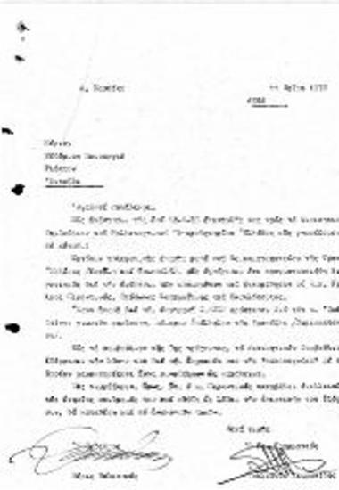 Επιστολή προς Μέλος του ΕΕΤΕ: Περί Διαγωνισμού Ανάθεσης Νομισμάτων