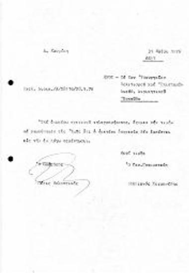 Επιστολή προς το Υπουργείο Πολιτισμού και Επιστημών: Σχετ. Διοικ. Α/28116/28.5.1976