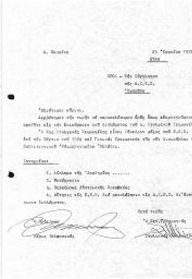 Περι Επικύρωσης Διπλώματος