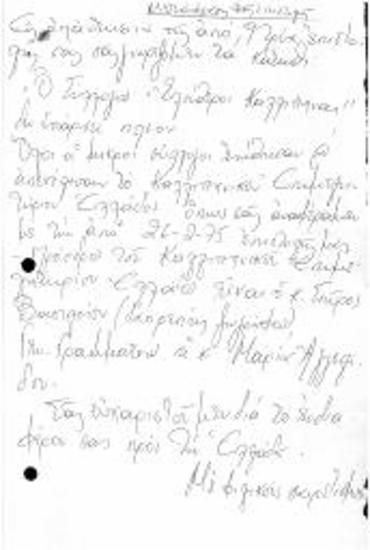 Σχετικά με τον Σύλλογο Ελεύθεροι Καλλιτέχνες