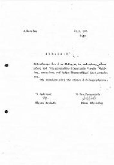 Βεβαίωση Μέλους ΕΕΤΕ Τμήματος Ζωγραφικής