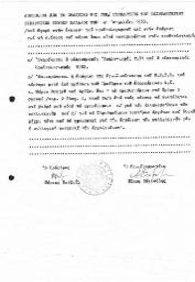 Απόσπασμα Πρακτικού