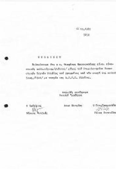 Βεβαίωση Μέλους ΕΕΤΕ Τμήματος Γλυπτικής