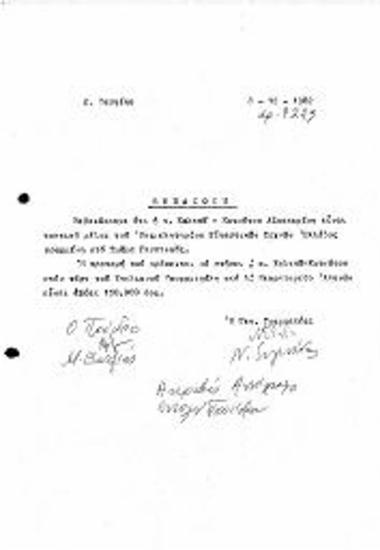 Βεβαίωση Μέλους ΕΕΤΕ Τμήματος Γλυπτικής