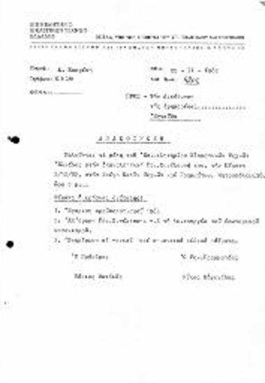 Επαναληπτική Γενική Συνέλευση ΕΕΤΕ