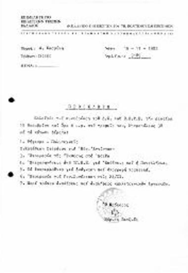 Πρόσκληση σε Συνεδρίαση ΔΣ του ΕΕΤΕ