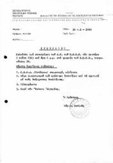 Πρόσκληση σε συνεδρίαση του Δ.Σ.