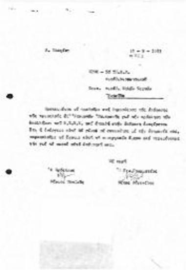 Επιστολή προς το ΥΠΠΟ συνοδευόμενη από 1 αριθμό πρωτοκόλλου