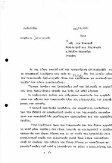 Επιστολή προς την Υπουργό Πολιτισμού και Επιστημών κ. Μελίνα Μερκούρη