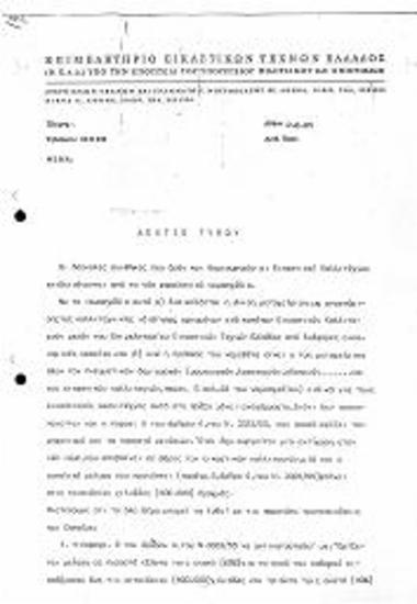 Δελτίο Τύπου