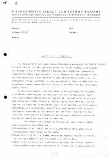 Δελτίο Τύπου