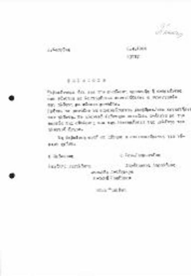 Βεβαίωση περι Συνεργασίας Γλύπτη Μοντέλου