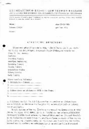 Θέματα Ημερήσιας Διάταξης