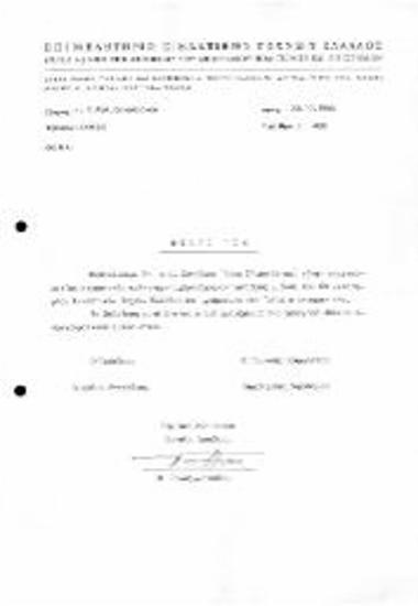 Βεβαίωση Μέλους ΕΕΤΕ Τμήματος Διακοσμητκής