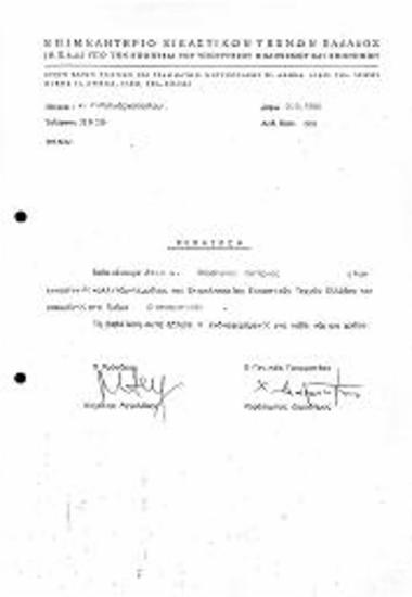 Βεβαίωση Μέλους ΕΕΤΕ Τμήματος Διακοσμητικής