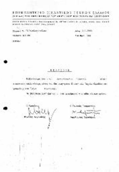 Βεβαίωση Μέλους ΕΕΤΕ Τμήματος Γλυπτικής