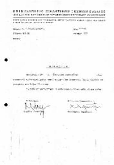 Βεβαίωση Μέλους ΕΕΤΕ Τμήματος Γλυπτικής