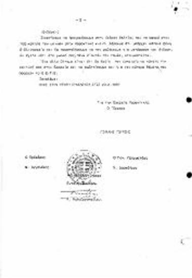 Εγκύκλιος αρ. 101