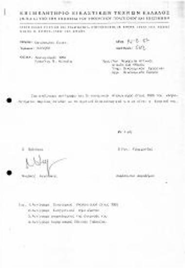 Απολογισμός 1986 Κληρ/τος Μ. Χαϊκάλη