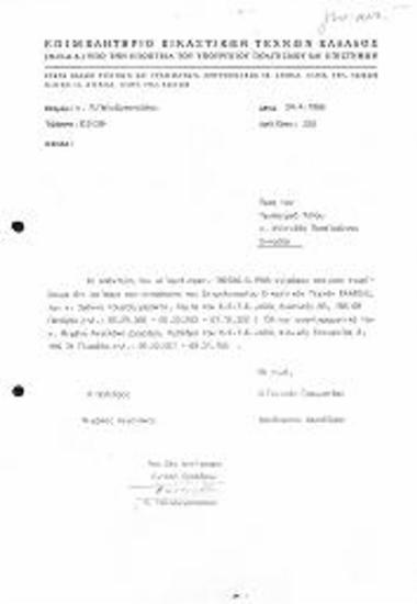 Επιστολή προς τον  Υφυπουργό Τύπου κ. Μιλτιάδη Παπαϊωάννου με αρ.πρωτ.