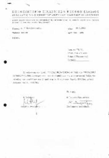 Επιστολή προς τον  Υφυπουργό Τύπου κ. Μιλτιάδη Παπαϊωάννου με αρ.πρωτ.