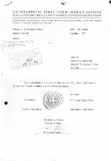 Επιστολή προς το Υπουργείο Προεδρίας, Γραφειο Υφυπουργού Τύπου με αρ.πρωτ.