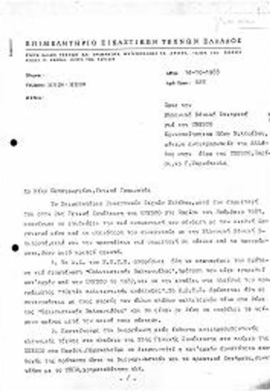 Επιστολή στα Ελληνικά και στα Αγγλικά