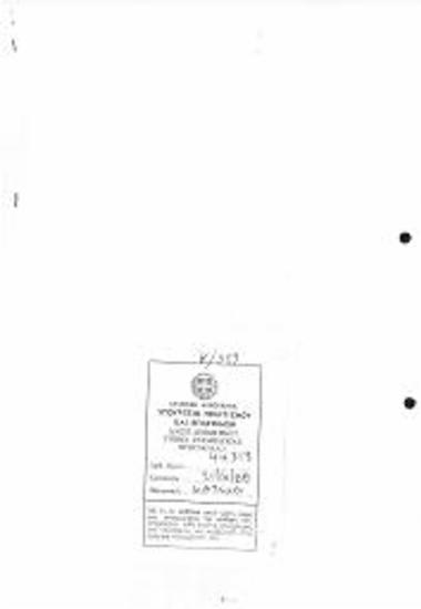 Επιστολή στο ΥΠΠΟ με αρ.πρωτ.