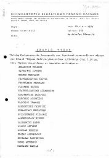 Δελτίο Τύπου αρ.14