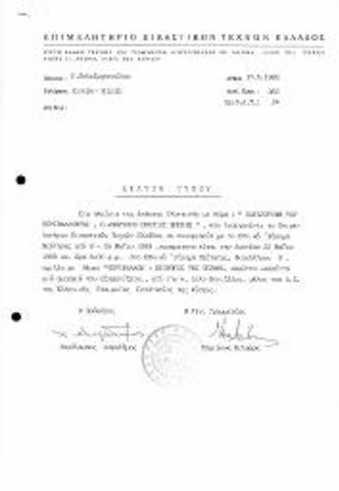 Δελτίο Τύπου αρ.24