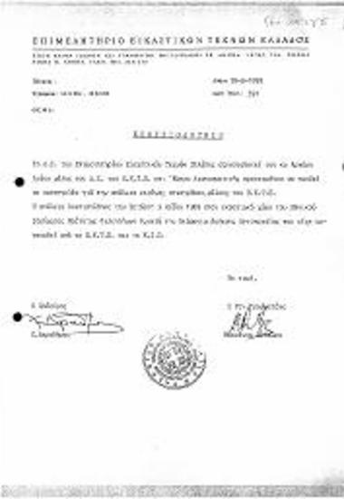 Εξουσιοδότηση