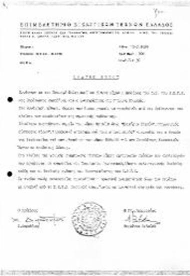 Δελτίο Τύπου αρ.30