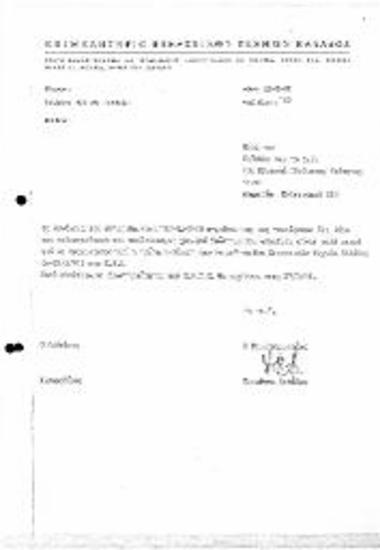 Επιστολή προς το ΕΙΝ