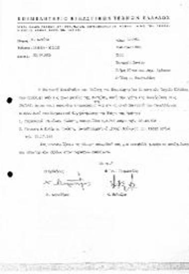 Επιστολή προς τη Νομαρχία Χανίων