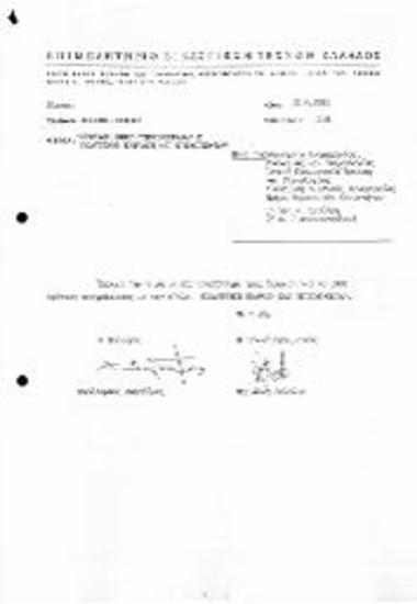 Επιστολή προς το Υπ. Βιομηχανίας