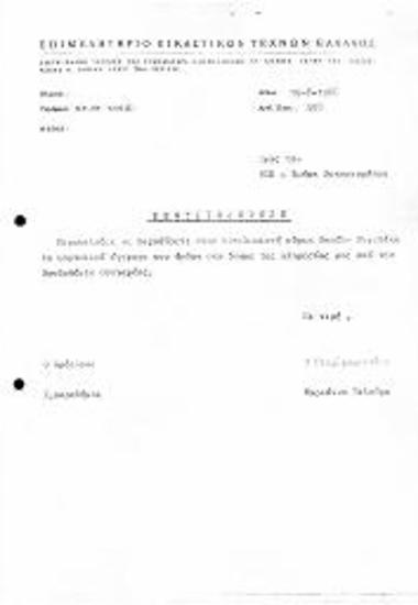 Περι Παράδοσης Φορτωτικών Εγγράφων