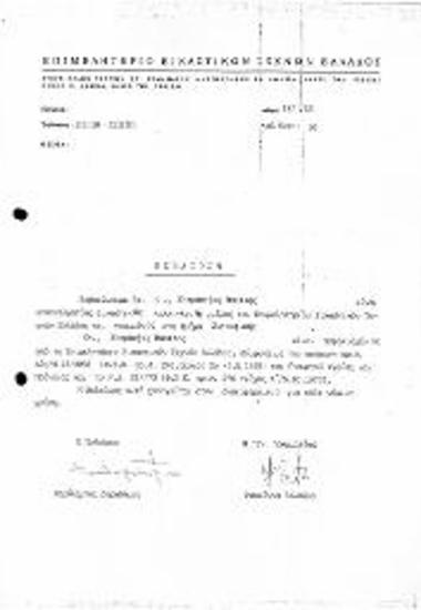 Βεβαίωση Μέλους ΕΕΤΕ Τμήματος Ζωγραφικής