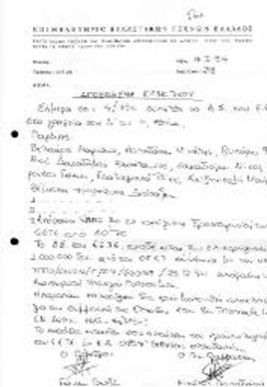 Θέματα Ημερήσιας Διάταξης