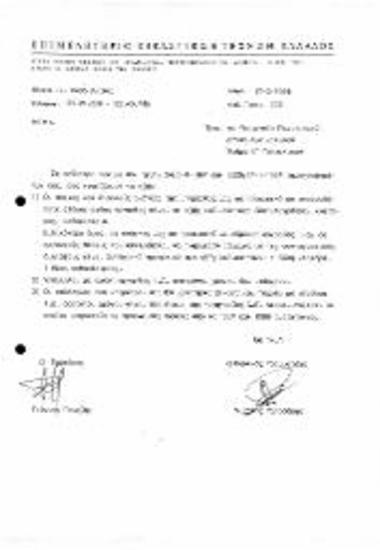 Πάγιες και Διαρκείς Ανάγκες του ΕΕΤΕ σε Προσωπικό