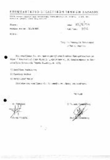 Περι Ορισμού Εκπροσώπων ΕΕΤΕ σε Συνέδριο