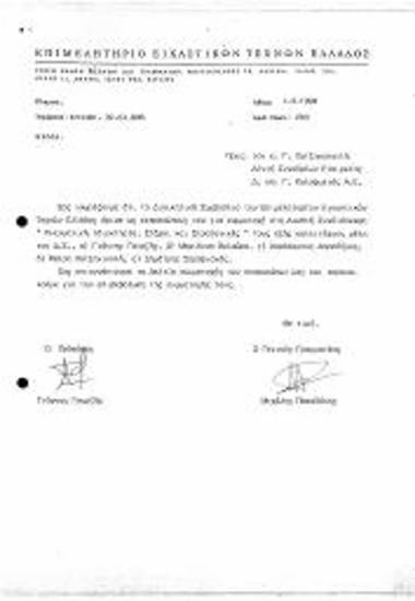 Ορισμός Εκπροσώπων ΕΕΤΕ στη Διεθνή Συνδιάσκεψη Πνευματική Ιδιοκτησία, Στόχοι και Στρατηγικές