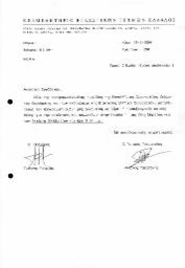 Περι Μετάθεσης της Συνάντησης με θέμα Η Επεξεργασία Κοινής Θέσης για την Κατάσταση του Καλλιτέχνη στην Ελλάδα