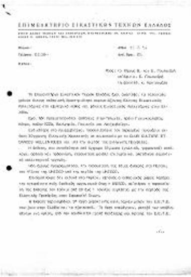 Έθεση Σύγχρονη Ελληνική Χαρακτική