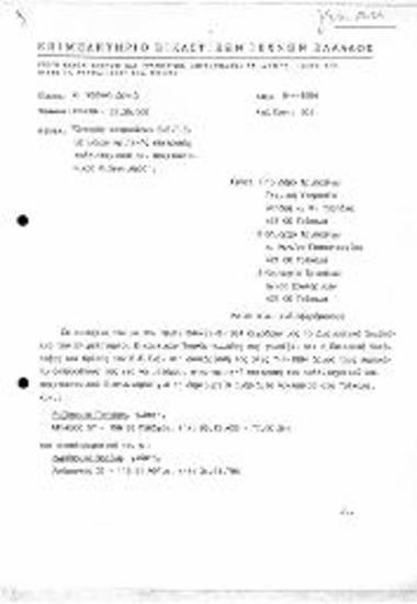 Ορισμός Εκπροσώπων ΕΕΤΕ Καλλιτεχνικού και Αρχιτεκτονικού Διαγωνισμού