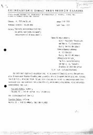 Ορισμός εκπροσώπων ΕΕΤΕ ως Μελών Κριτικής Επιτροπής καλλιτεχνικού Διαγωνισμού