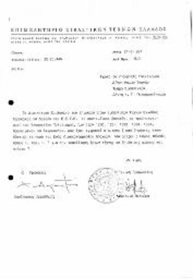 Περι Αιτήματος ΕΕΤΕ Αποστολής των Προϋπολογισμών του Υπουργείου Πολιτισμού Ετών 1990 - 1994